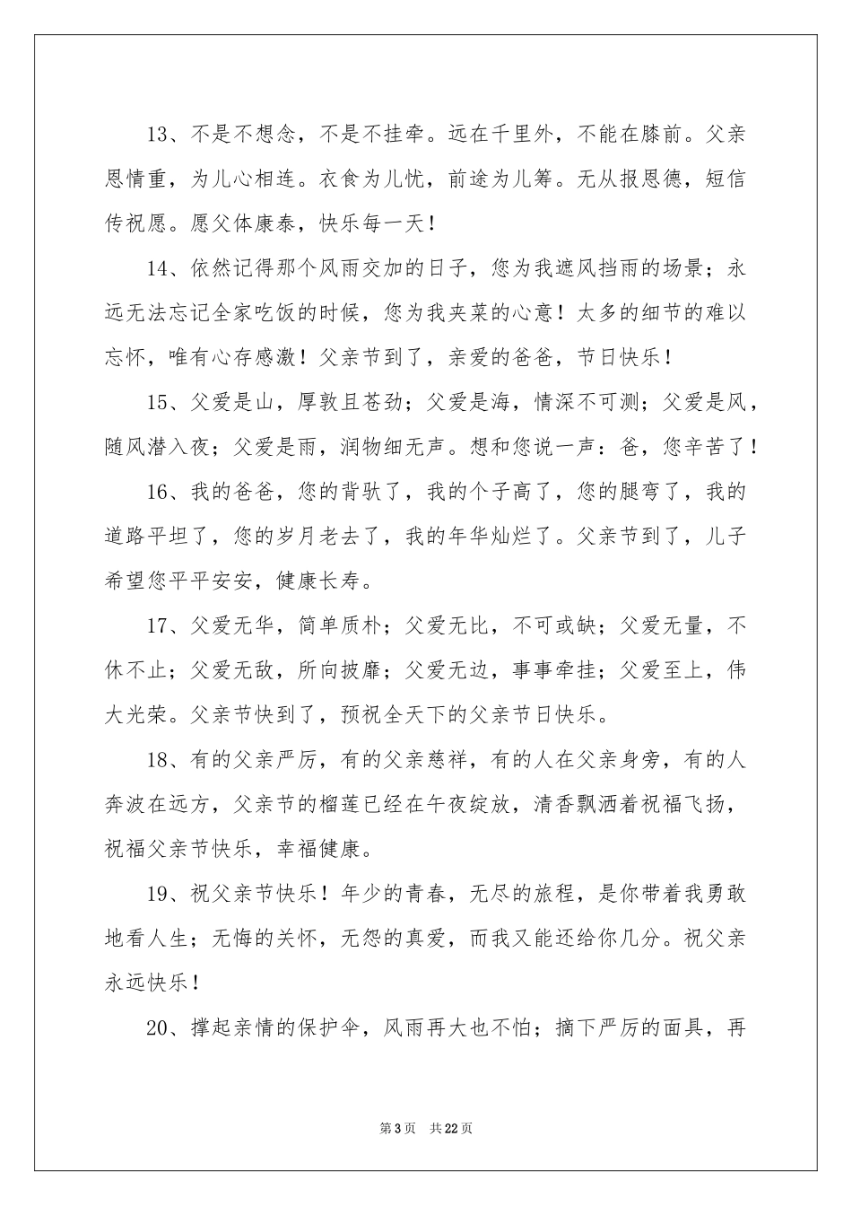 父亲节愉快的祝贺词_第3页