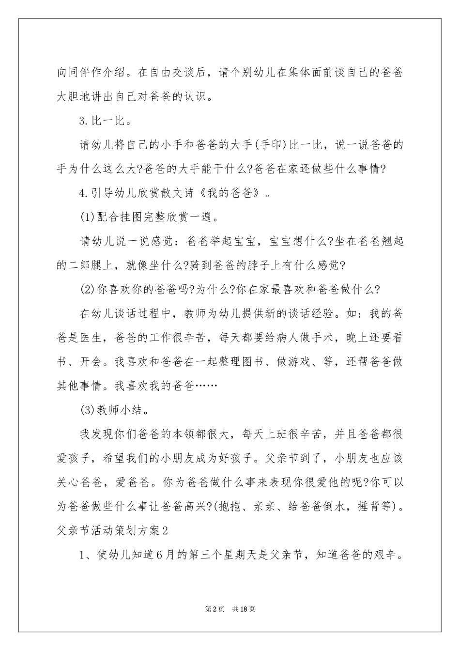 父亲节活动策划方案_第2页