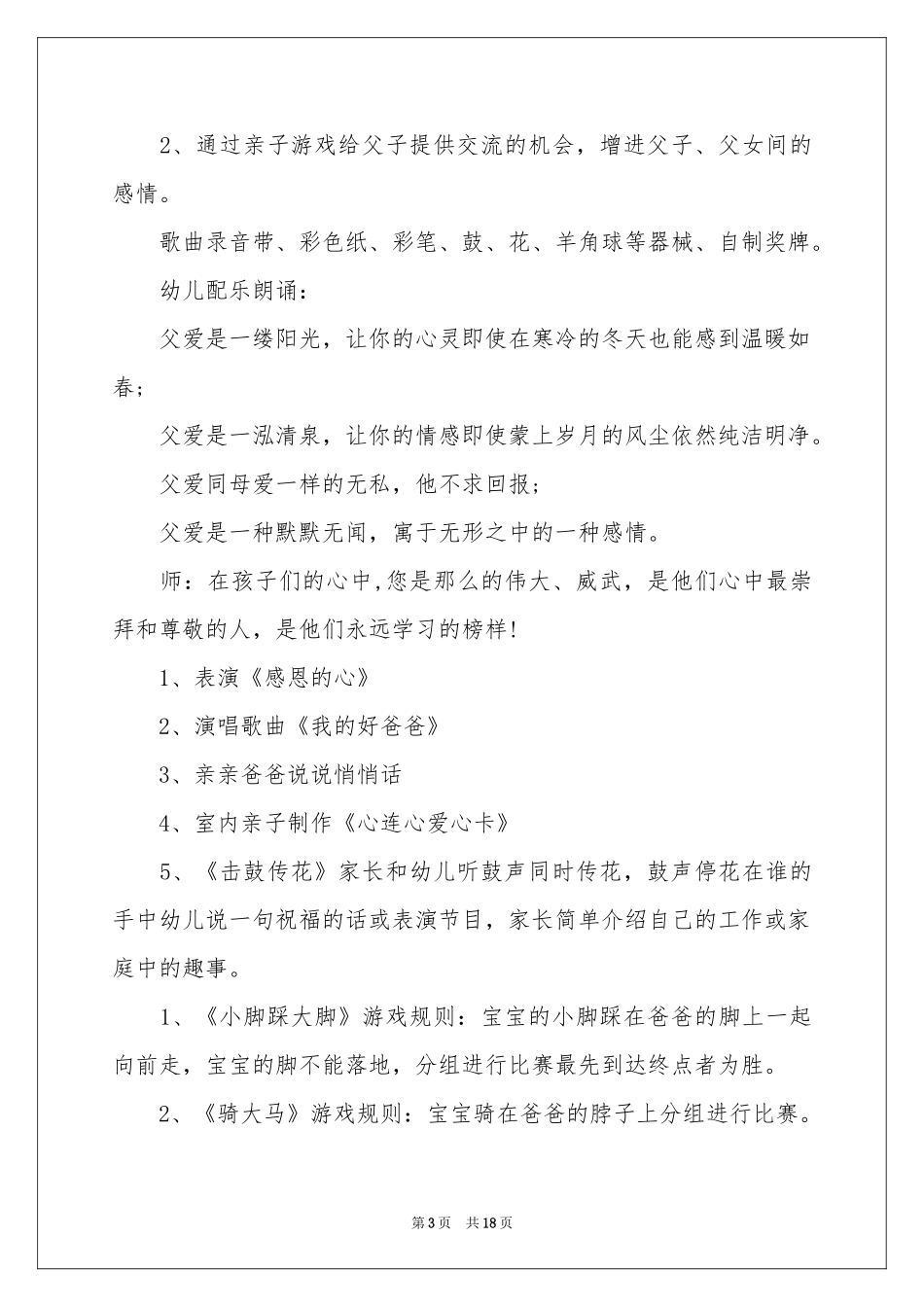 父亲节活动策划方案_第3页