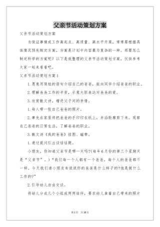 父亲节活动策划方案