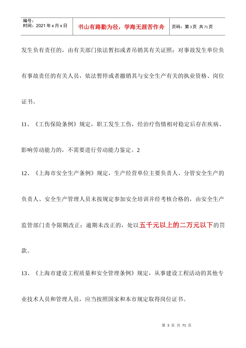专职安全员（DOC38页）_第3页