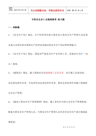 专职安全员（DOC38页）
