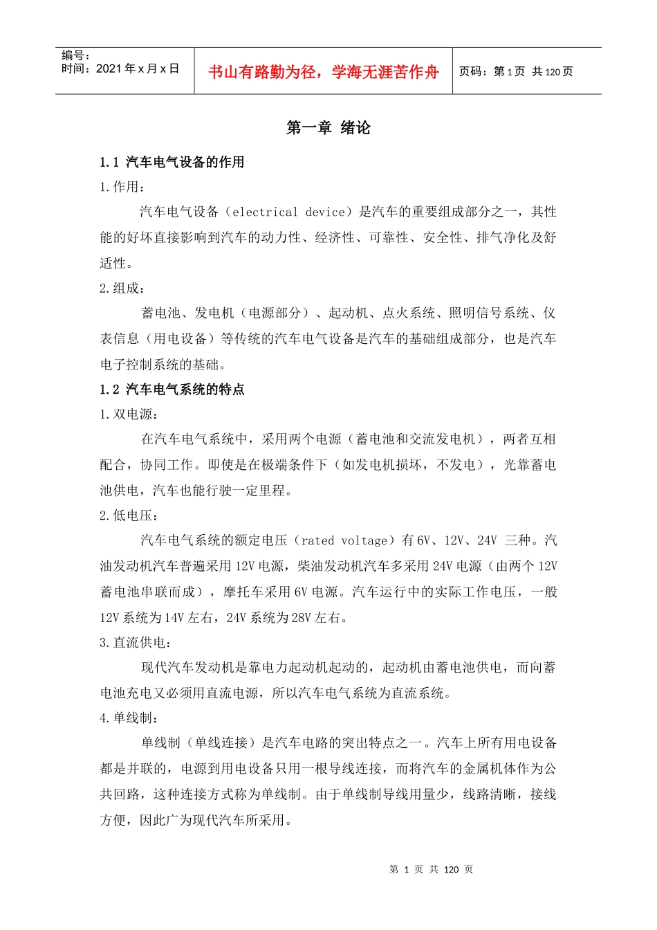 汽车电器设备讲稿_第1页