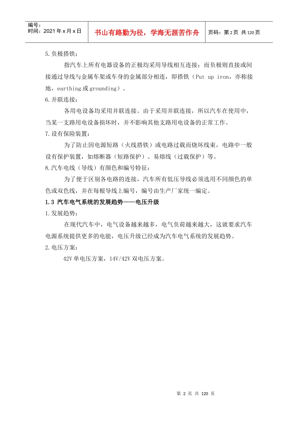 汽车电器设备讲稿_第2页