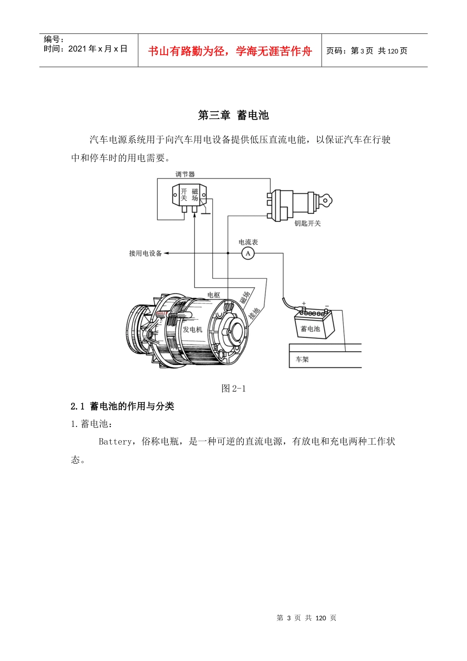 汽车电器设备讲稿_第3页