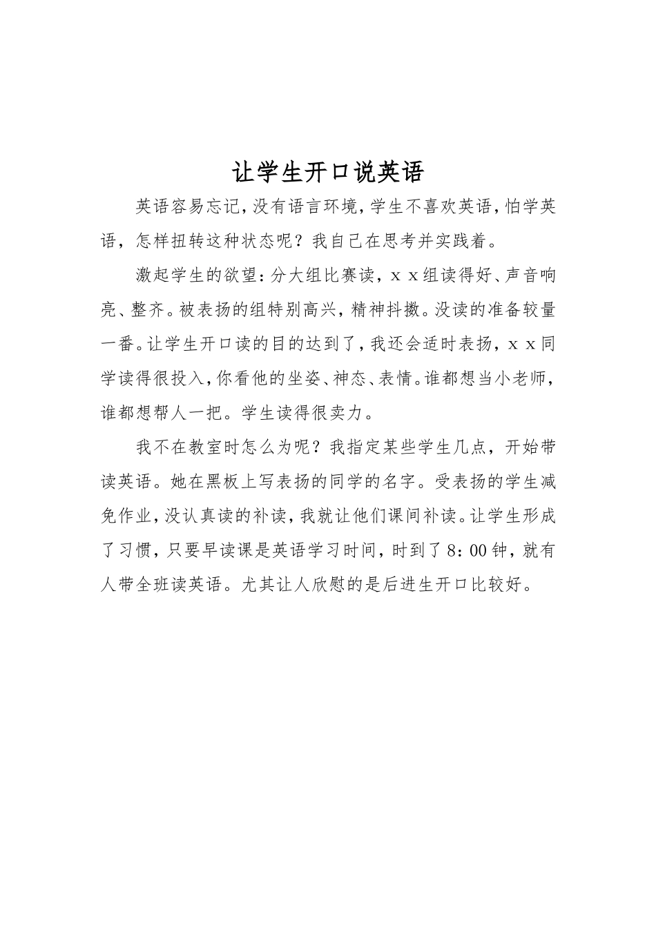 英语教学故事MicrosoftWord文档(2)_第2页