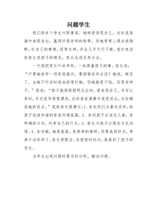 英语教学故事MicrosoftWord文档(2)