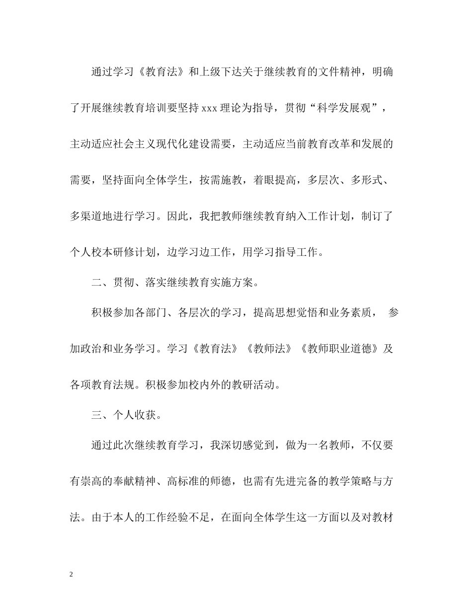 教师继续教育工作总结_第2页