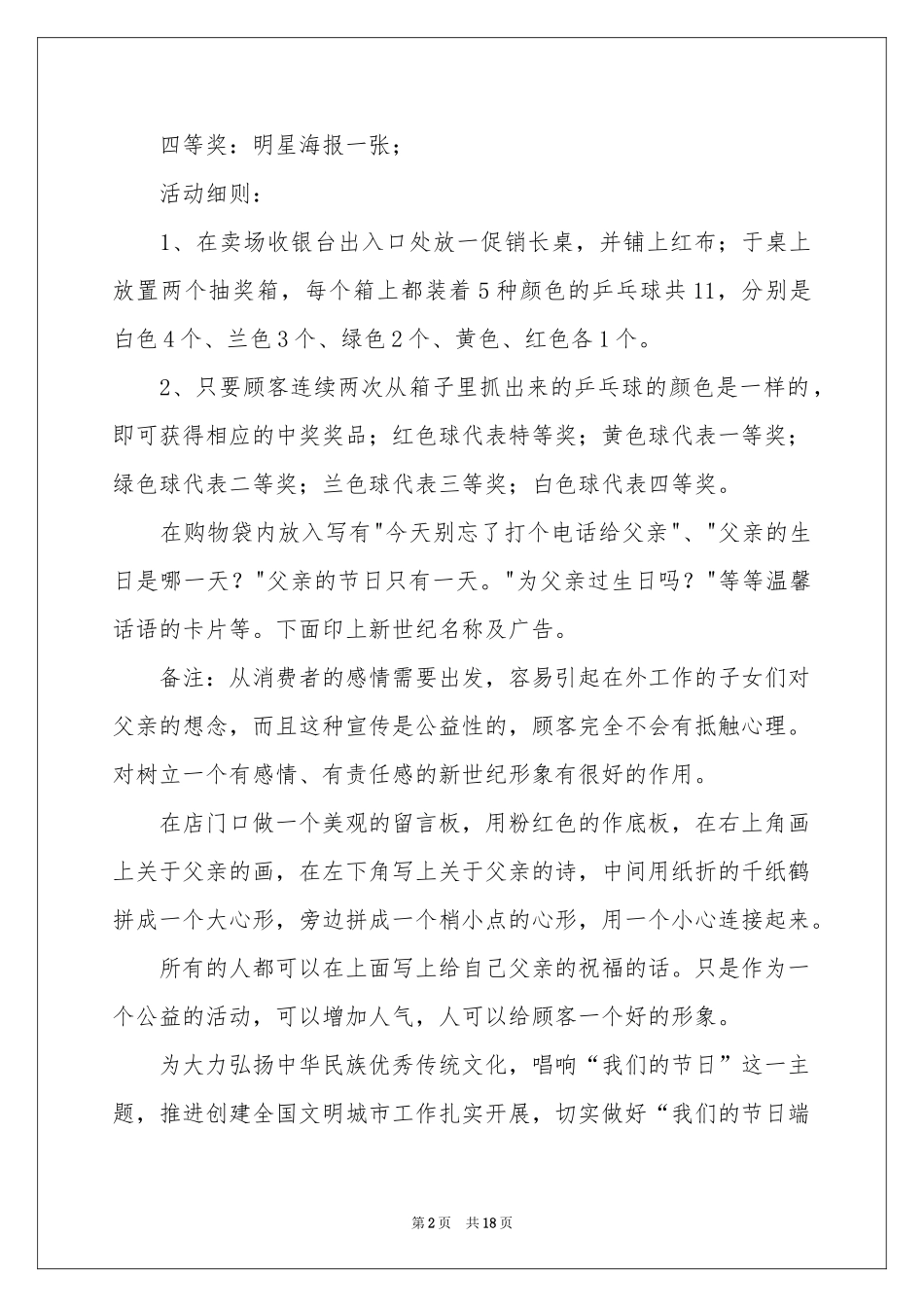 父亲节活动的策划书_第2页