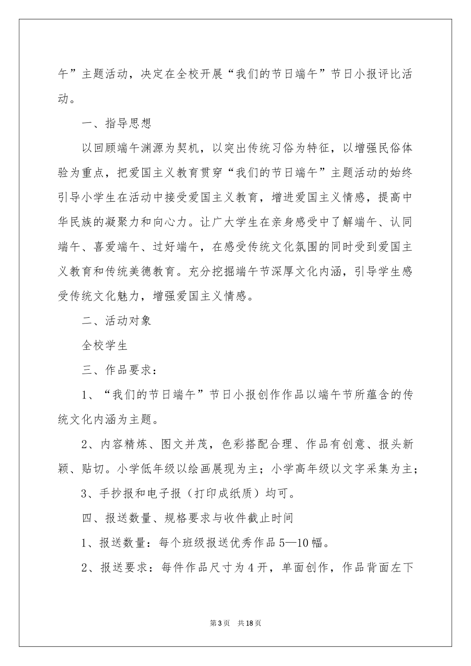 父亲节活动的策划书_第3页