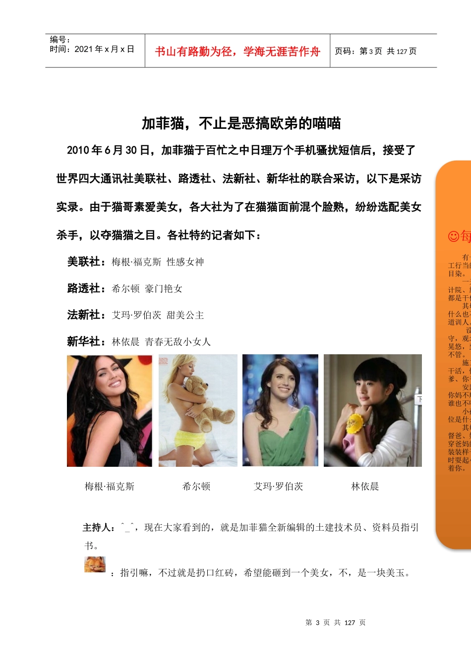 土建技术员资料员教程_第3页