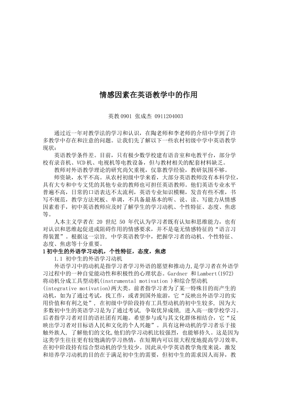 情感因素在英语教学中的作用08885_第2页