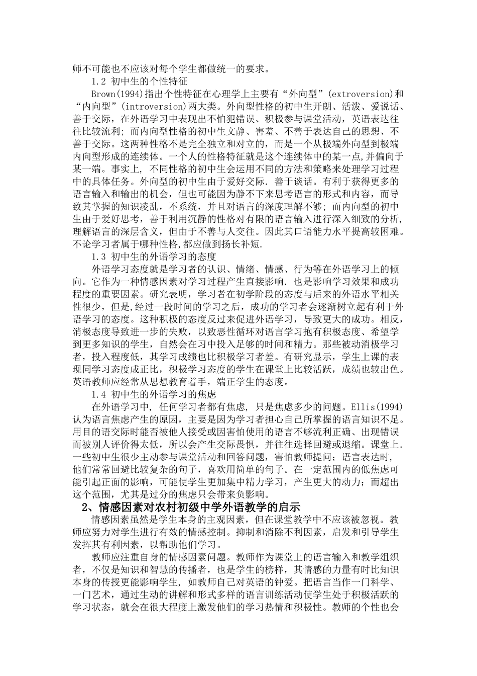 情感因素在英语教学中的作用08885_第3页