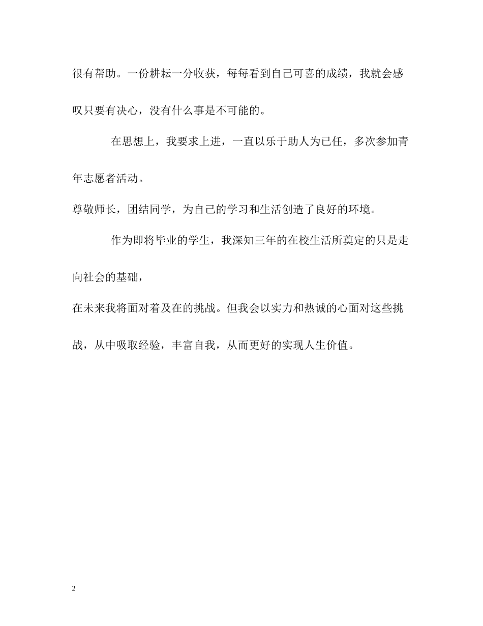 行政管理专业学习的自我评价_第2页