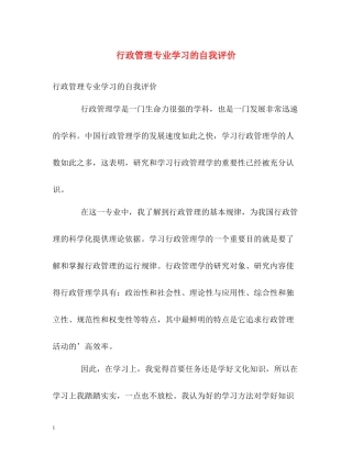 行政管理专业学习的自我评价