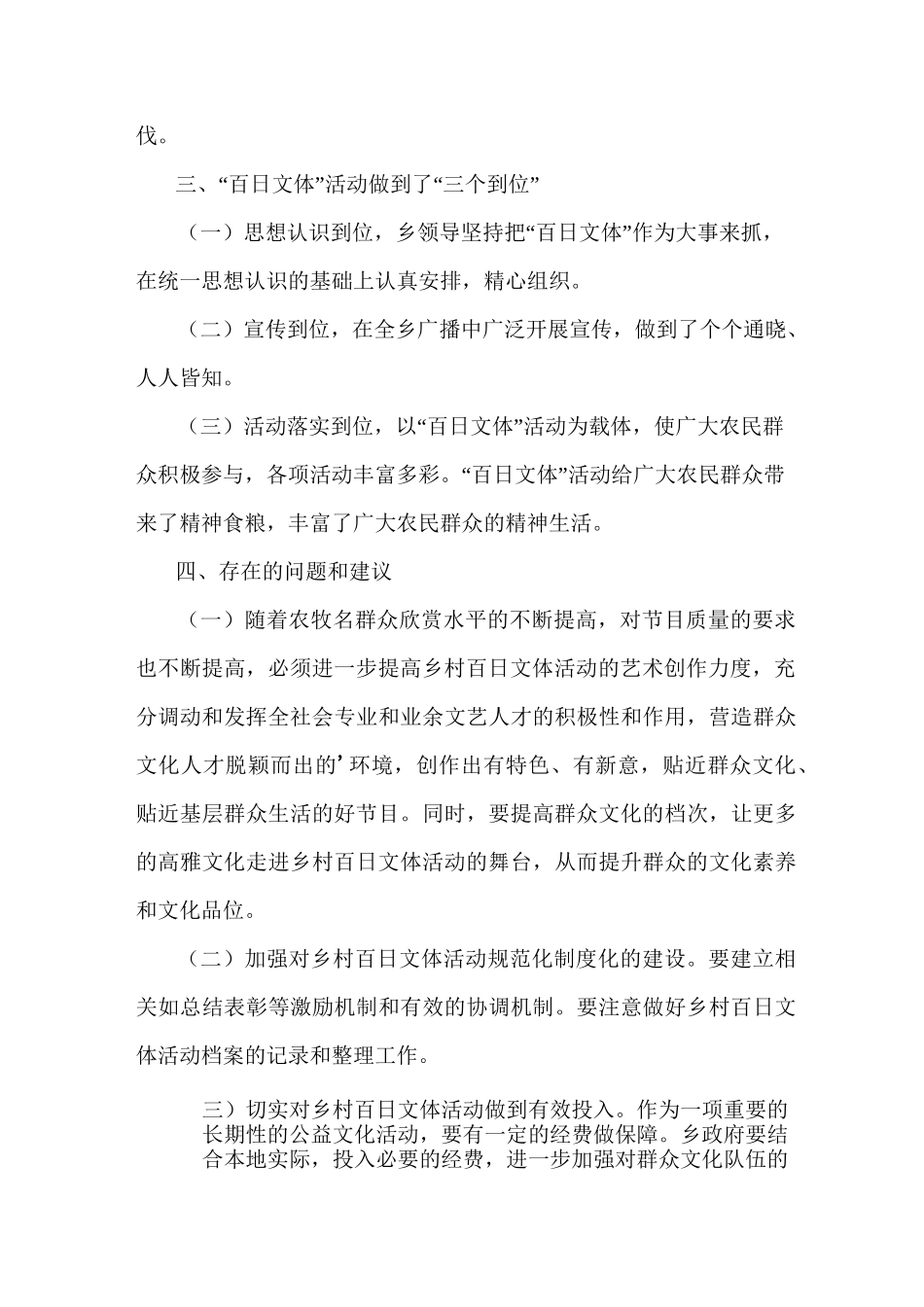 文体活动总结三篇_第2页