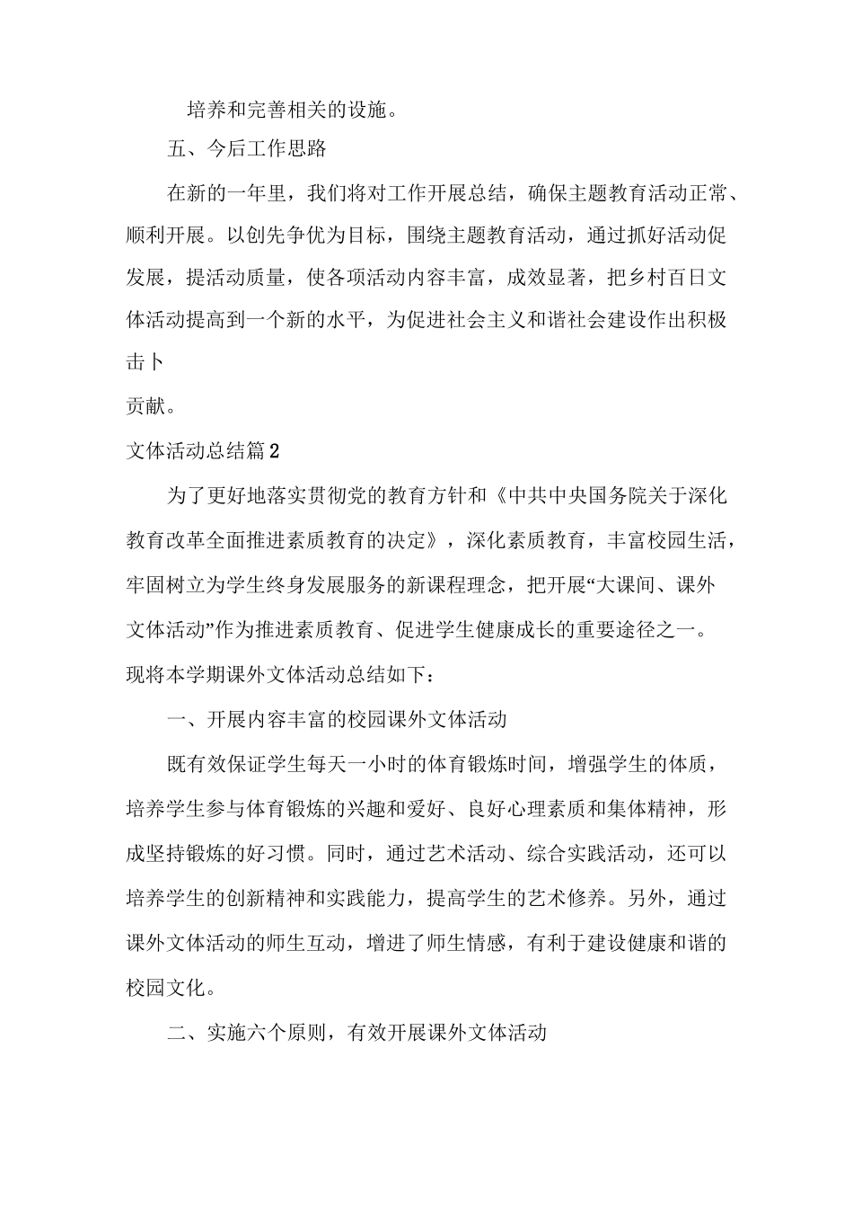 文体活动总结三篇_第3页