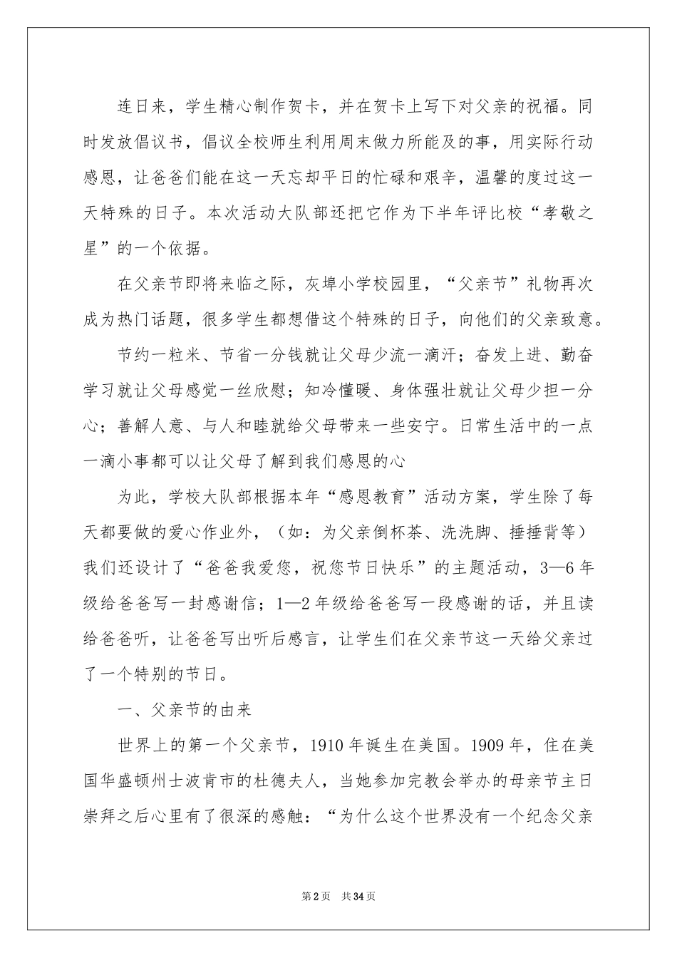 父亲节活动方案15篇_第2页