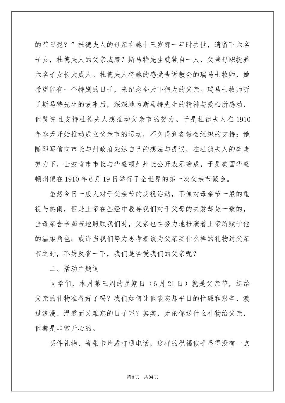 父亲节活动方案15篇_第3页