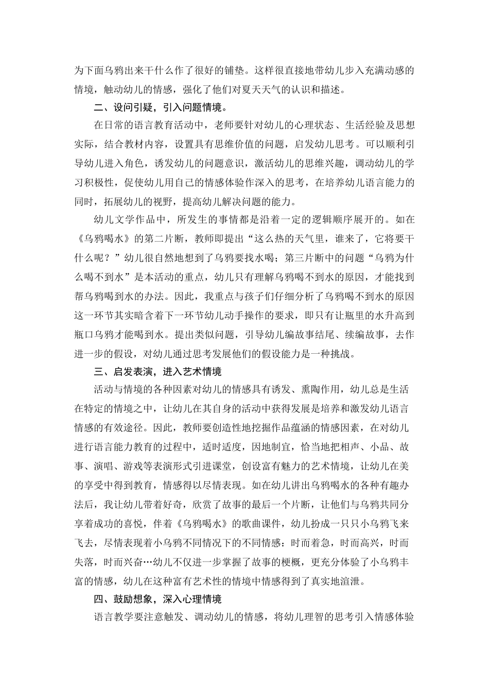 情境：幼儿情感体验的海洋_第2页