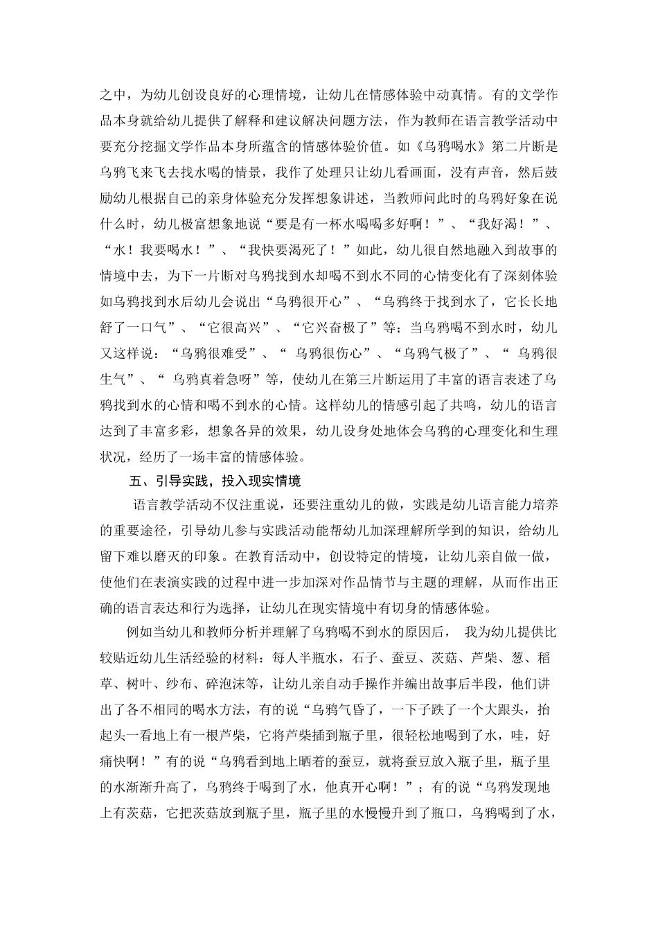 情境：幼儿情感体验的海洋_第3页