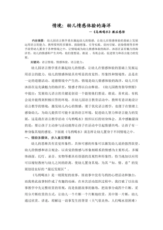 情境：幼儿情感体验的海洋