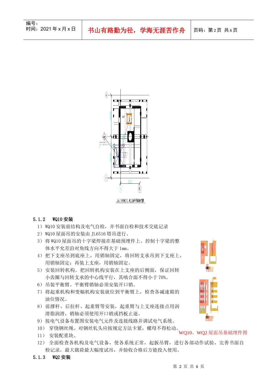 1-超高层内爬塔吊拆除施工技术_第2页