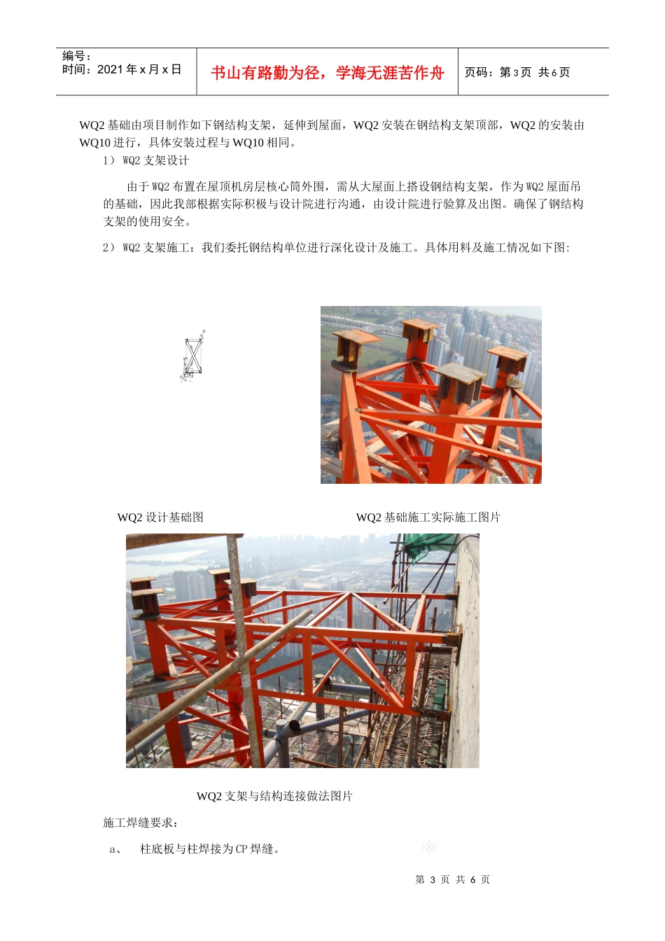 1-超高层内爬塔吊拆除施工技术_第3页
