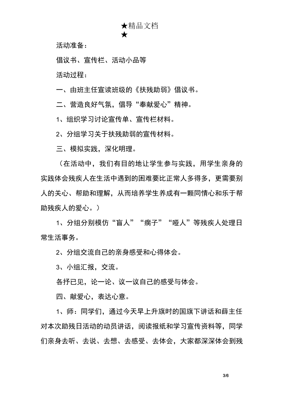 关爱残疾人的主题班会_第3页