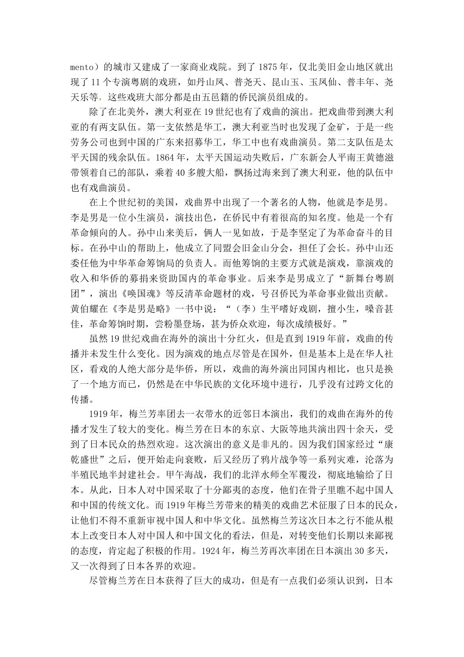 戏曲在海外传播的历史与文化意义_第2页