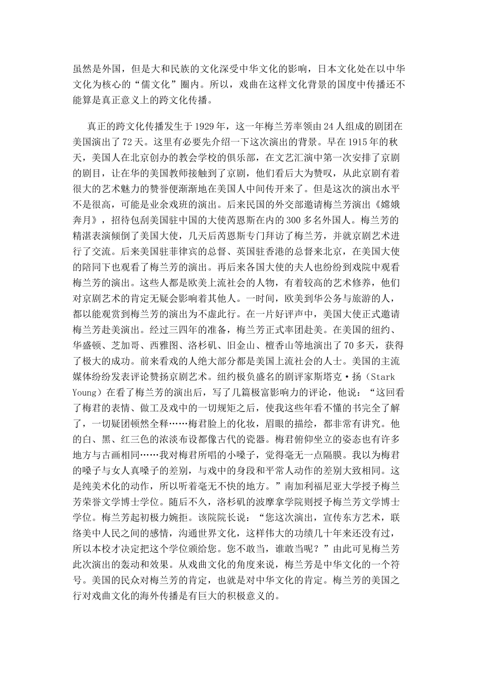 戏曲在海外传播的历史与文化意义_第3页