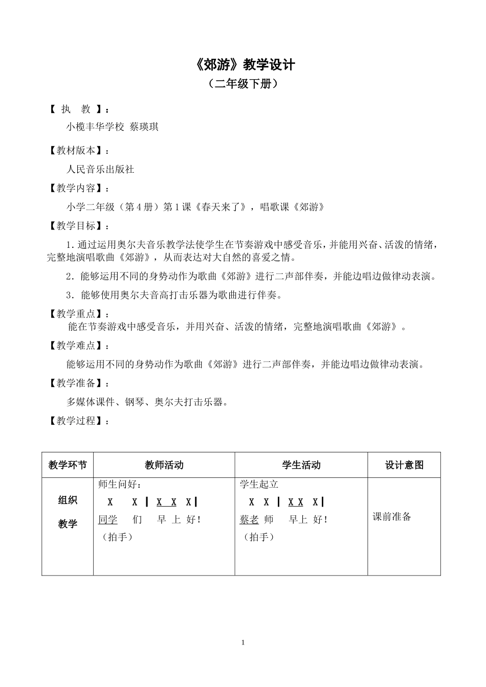 《郊游》教学设计_第1页