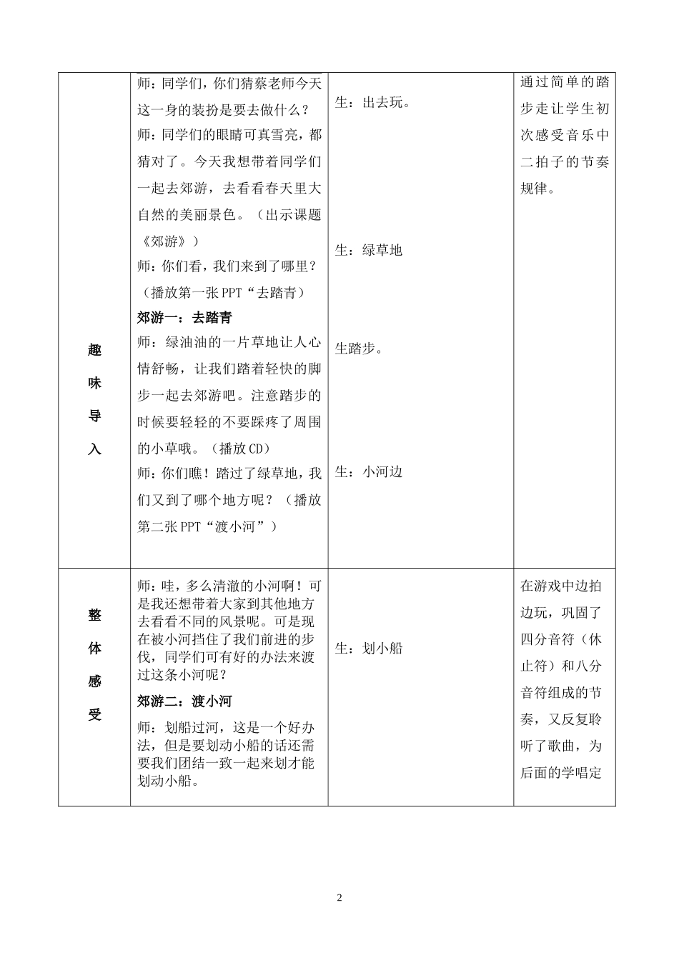 《郊游》教学设计_第2页