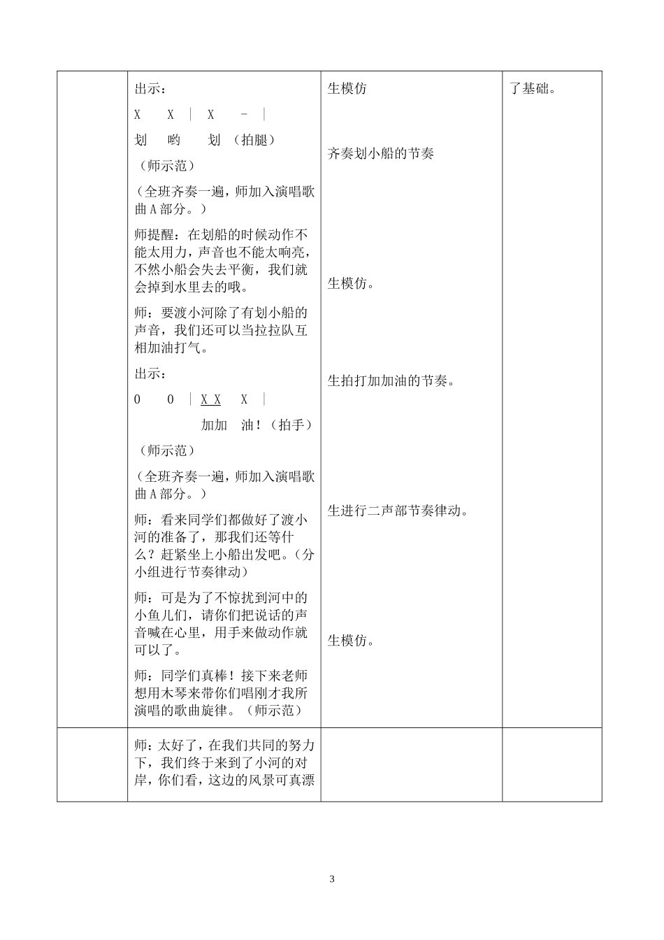 《郊游》教学设计_第3页