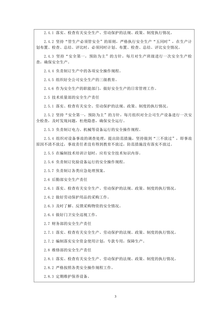 工厂安全管理下_第3页