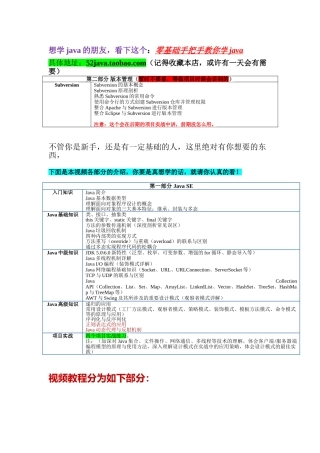 想学java,新手学java,怎样才能学好java,java视频教程,零基础学习java--java学习指导文档