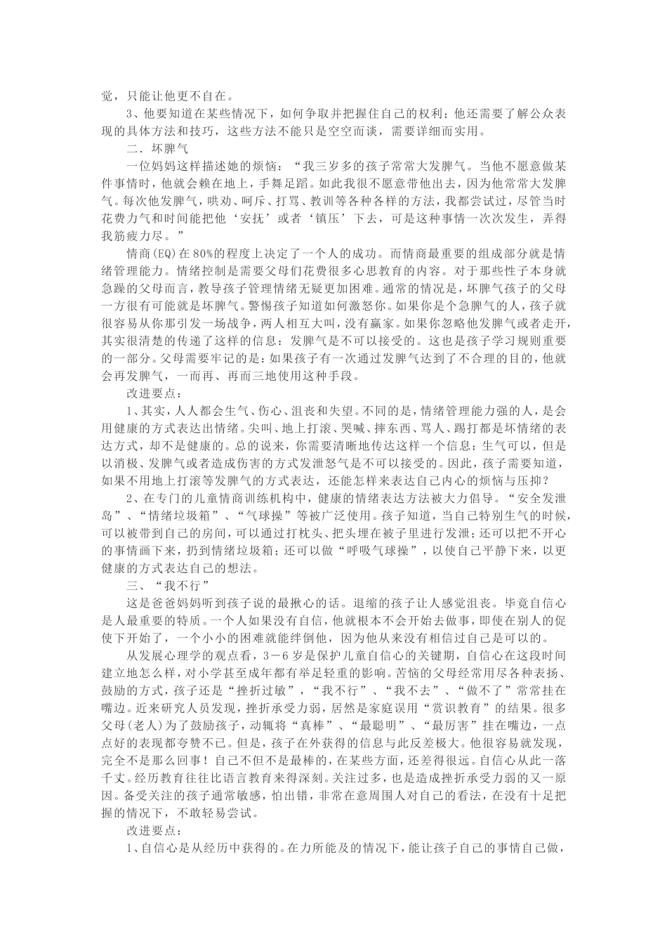 宝宝三岁前必须纠正的性格_第2页