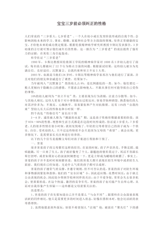 宝宝三岁前必须纠正的性格