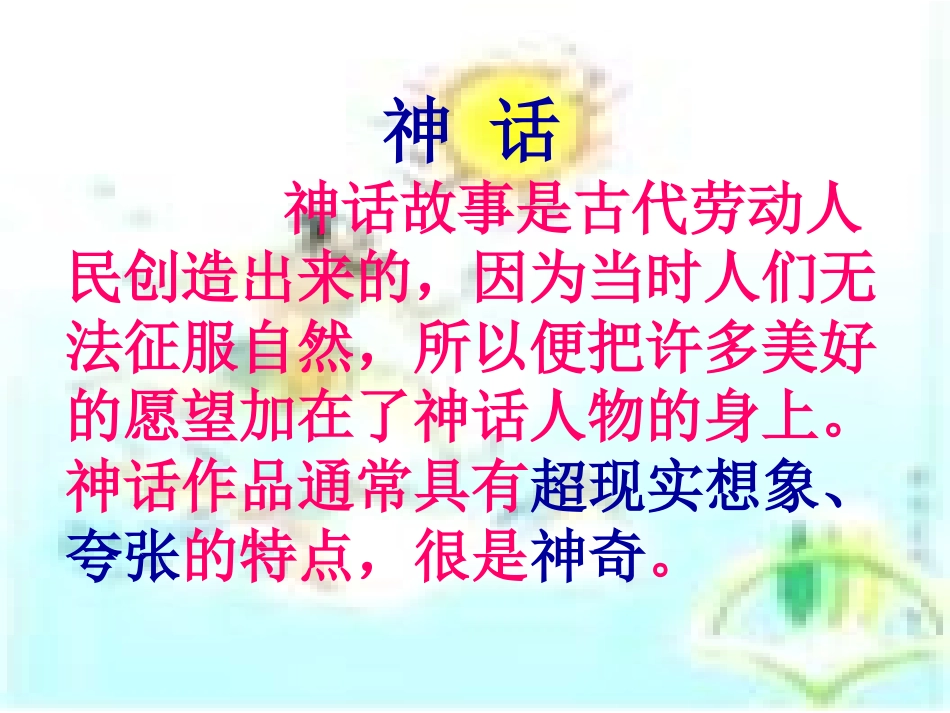 夸父追日 (2)_第3页