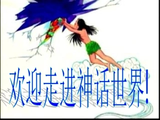 夸父追日 (2)