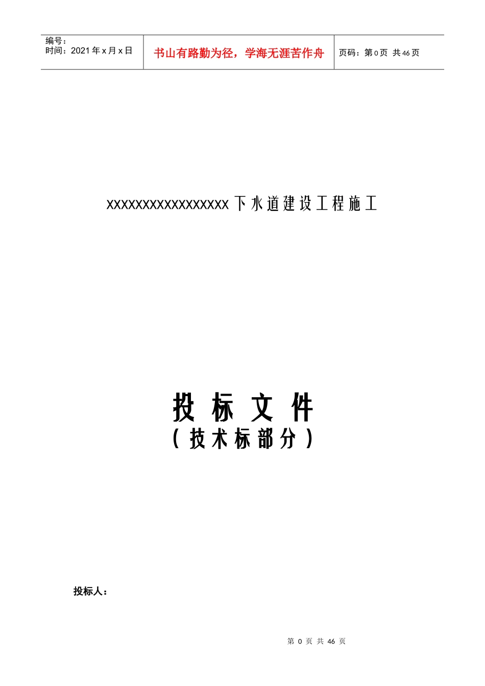 市政管网工程_(技术标部分)_第1页