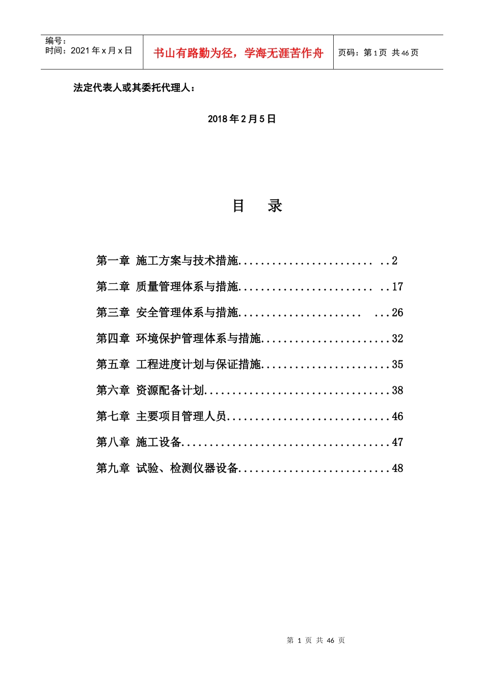 市政管网工程_(技术标部分)_第2页