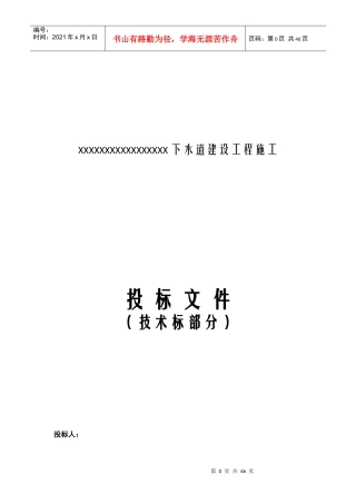 市政管网工程_(技术标部分)