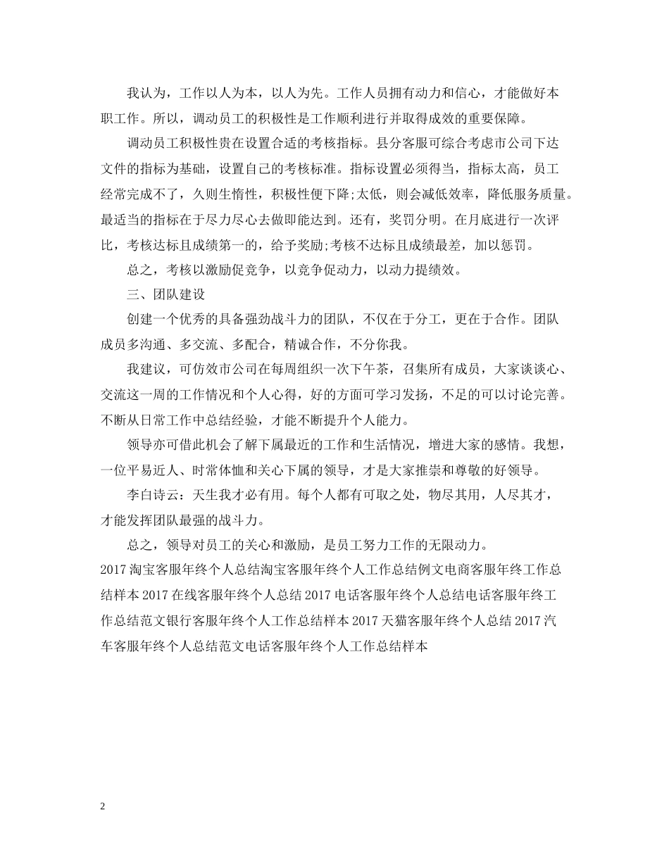客服年终工作总结报告范文_第2页