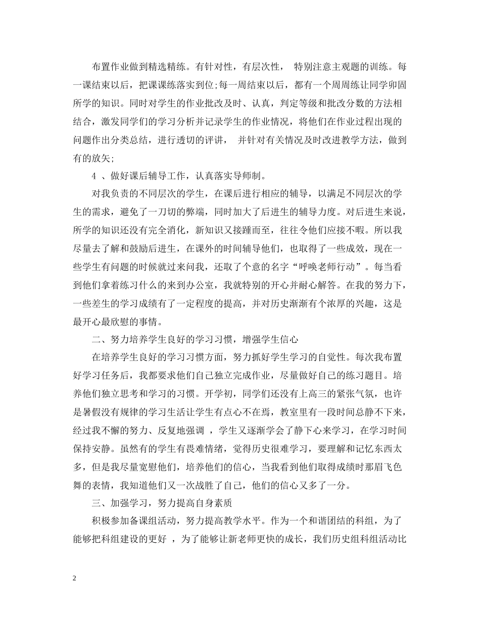 关于历史教师期末的工作总结_第2页