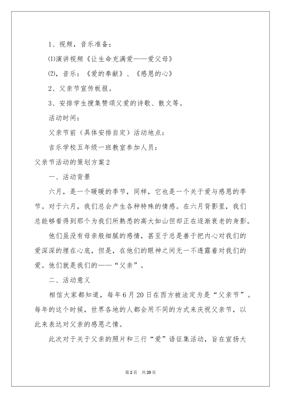 父亲节活动的策划方案_第2页