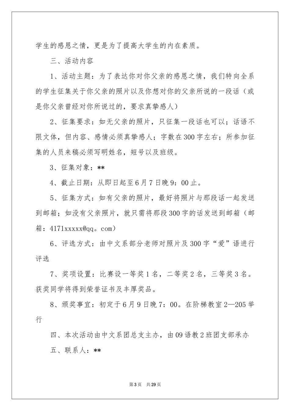 父亲节活动的策划方案_第3页