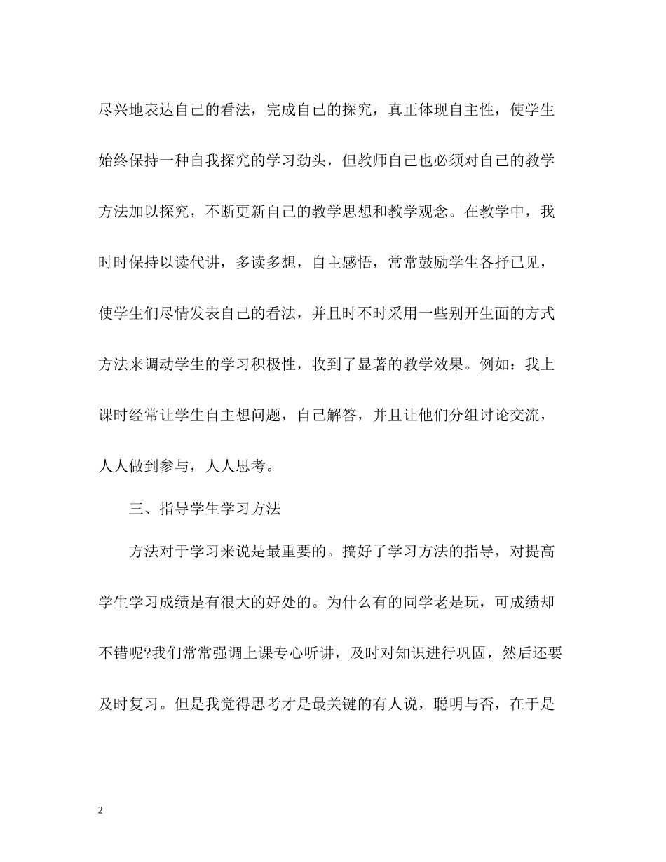 语文教师教学工作总结_第2页