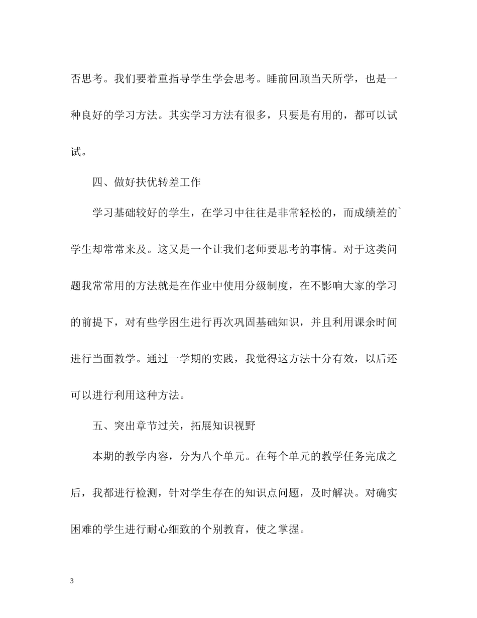 语文教师教学工作总结_第3页