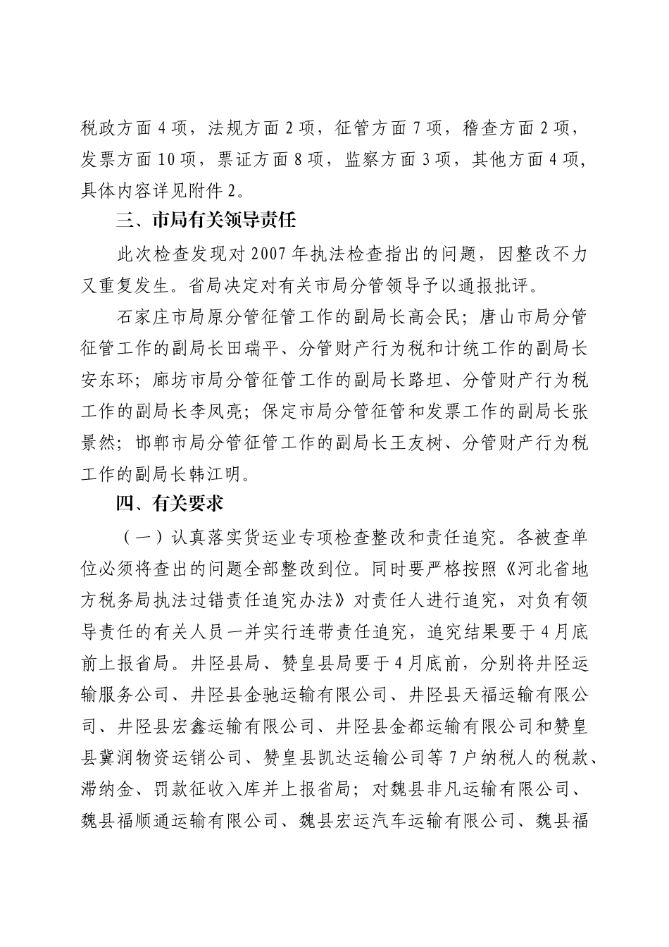 情况通报第16期河北省地方税务局_第2页